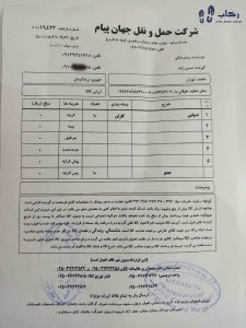 بیجک باربری - ۱۴۰۰/۲۶/۰۸