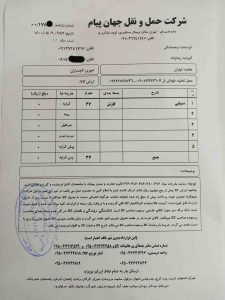 ارسال بار به گچساران - ۱۴۰۰/۰۸/۰۹