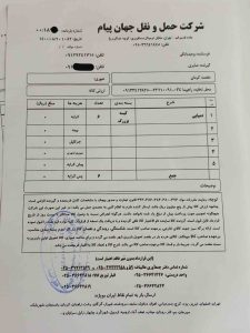 ارسال بار به کرمان - ۱۴۰۰/۰۸/۲۰