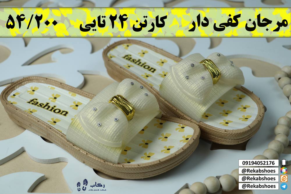 دمپایی بچه گانه در قم