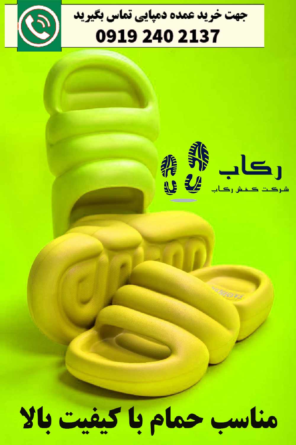 دمپایی پلاستیکی دستشویی