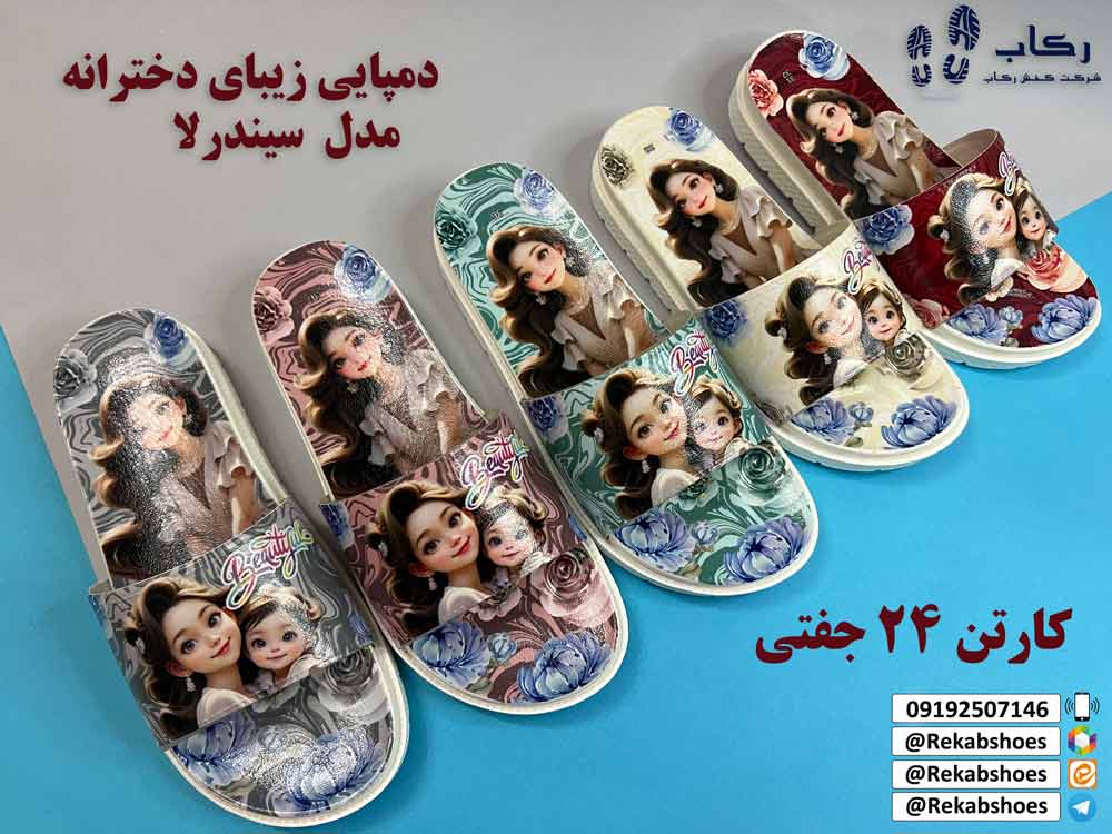 دمپایی بچگانه ایرانی