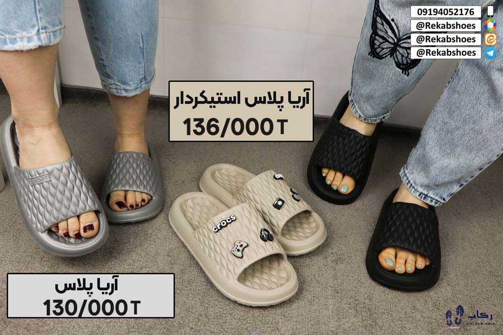 انواع دمپایی پلاستیکی