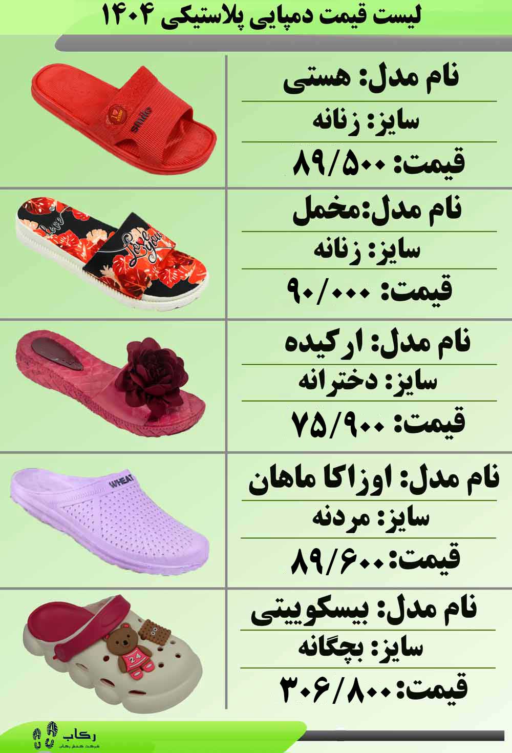 دمپایی پلاستیکی در تهران