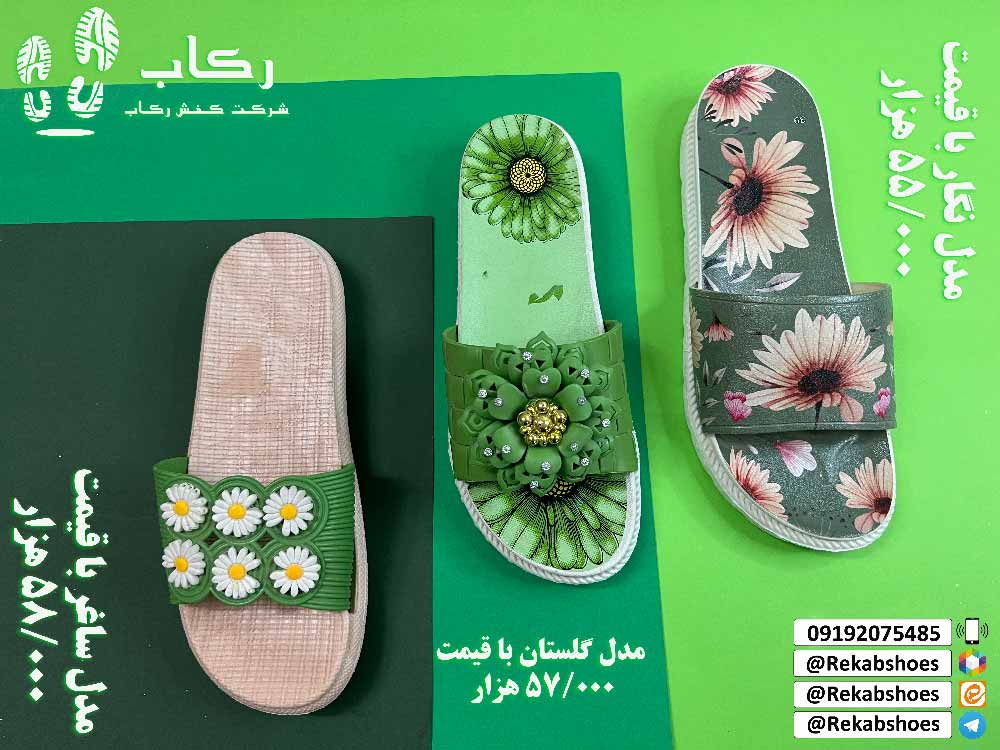 فروش دمپایی اصفهان