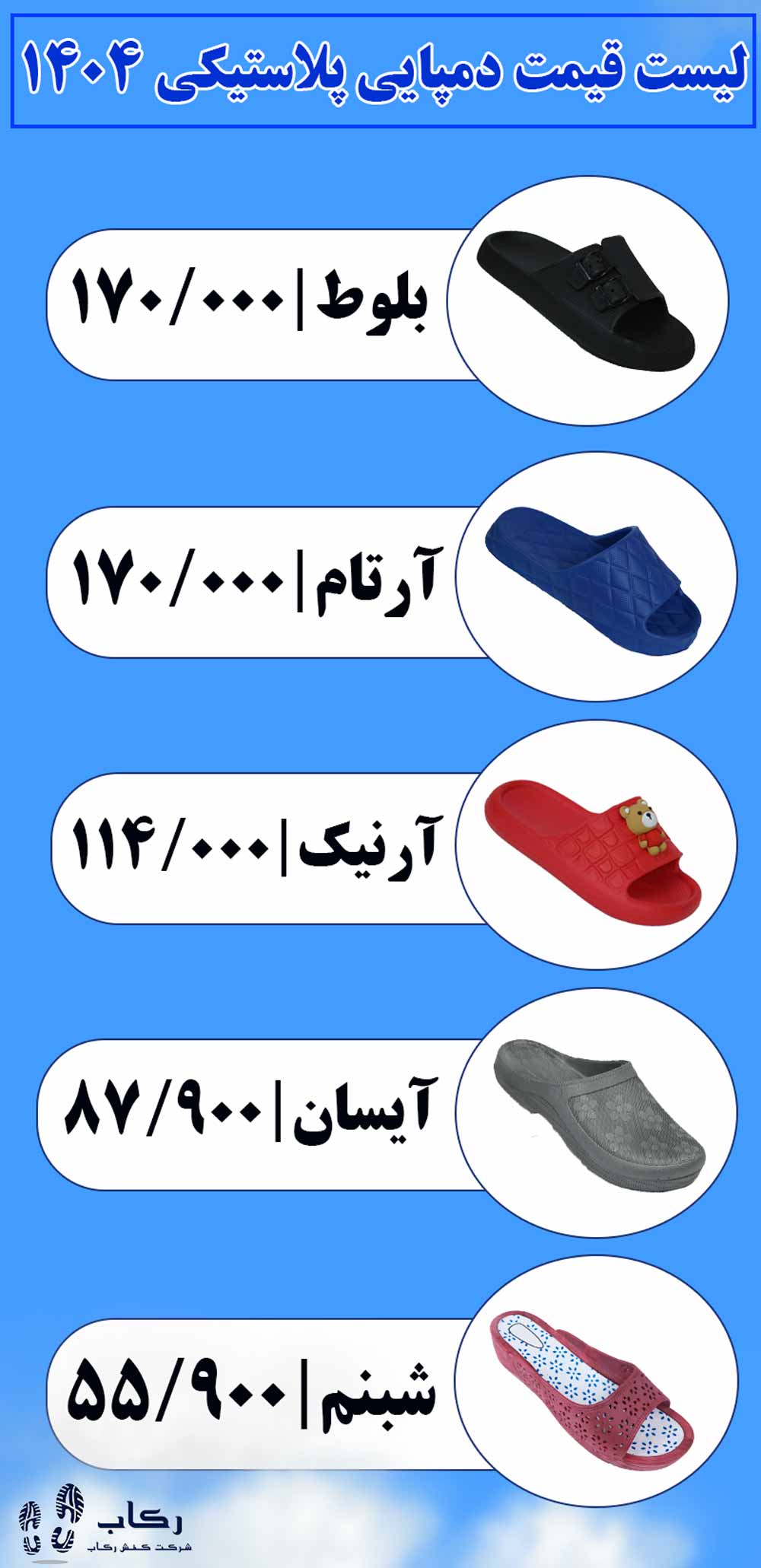 دمپایی پلاستیکی در تهران