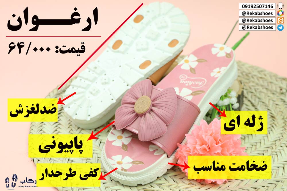 دمپایی پلاستیکی زنانه