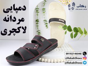 دمپایی مردانه لاکچری