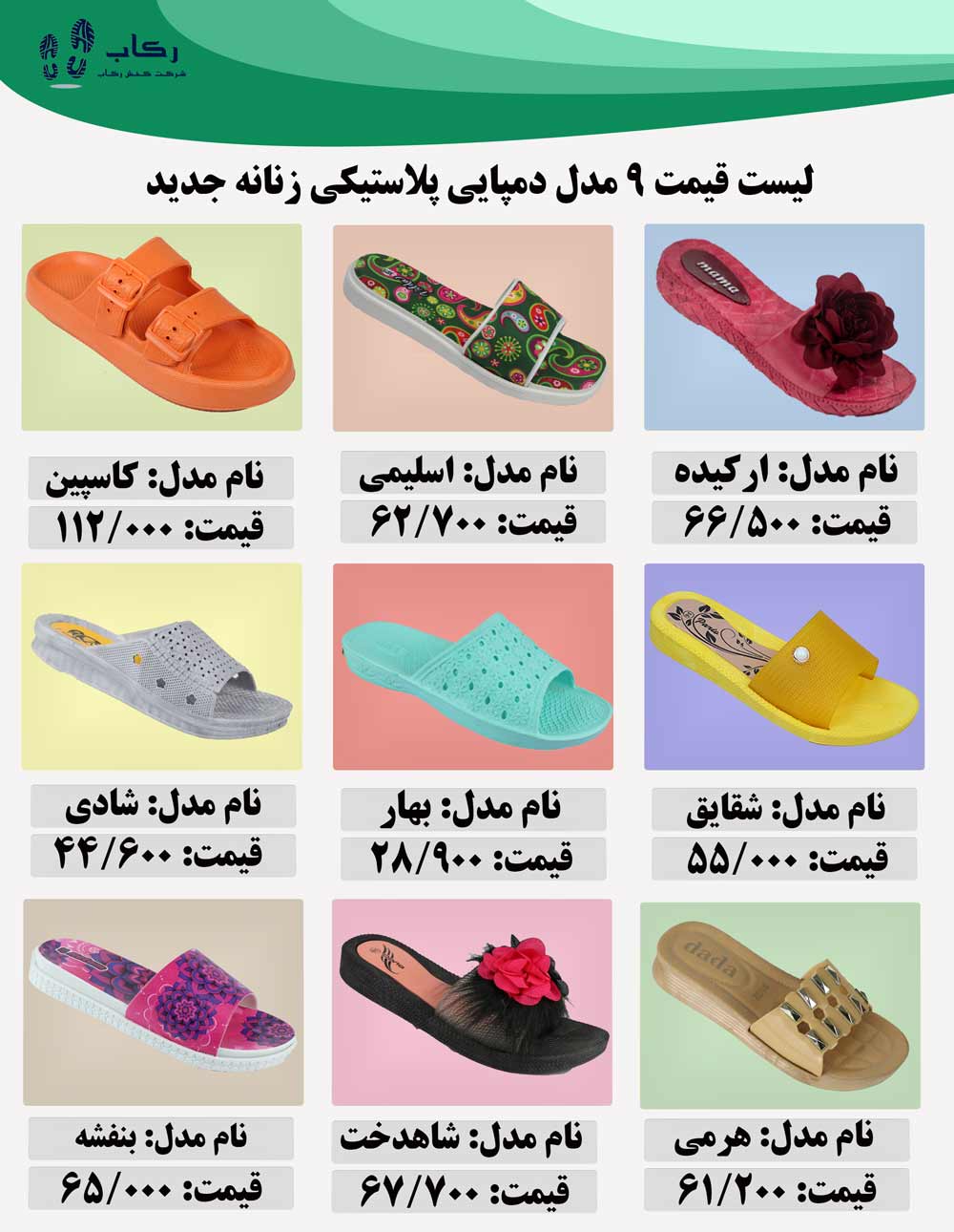 دمپایی پلاستیکی زنانه