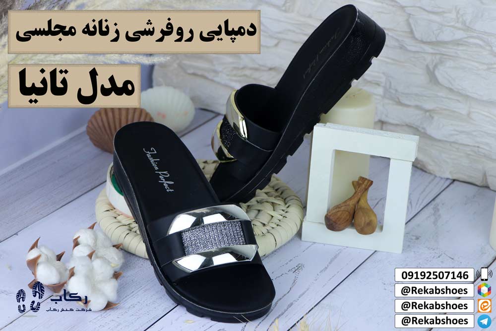 دمپایی روفرشی زنانه مجلسی