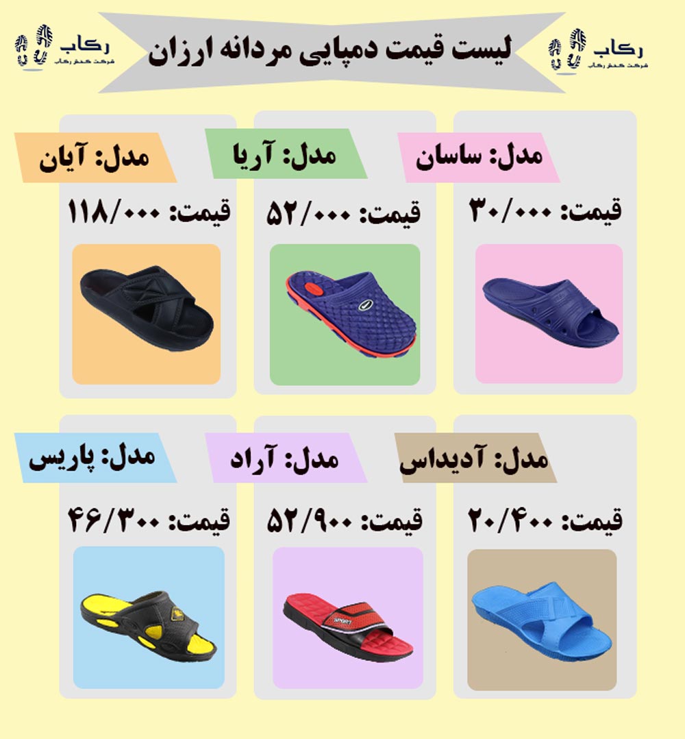 لیست قیمت دمپایی مردانه 1403