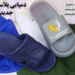 قیمت دمپایی پلاستیکی