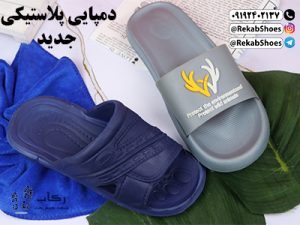 قیمت دمپایی پلاستیکی