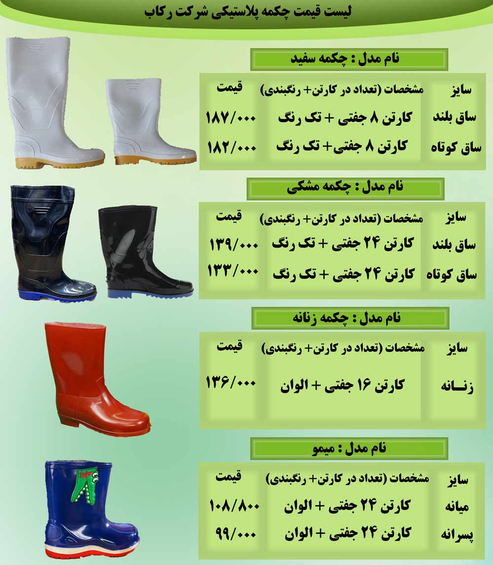 چکمه پلاستیکی کشاورزی