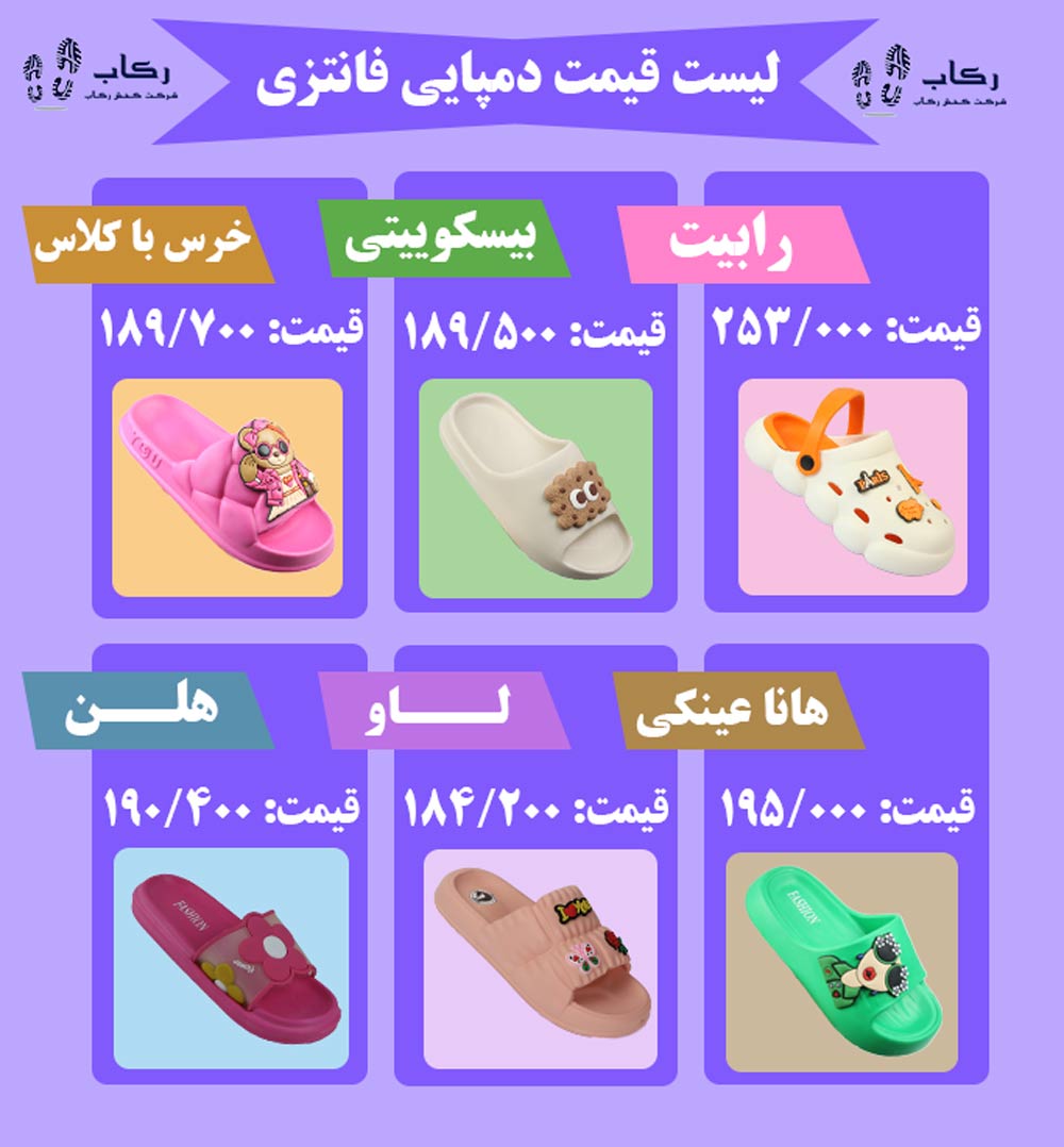 دمپایی زنانه فانتزی
