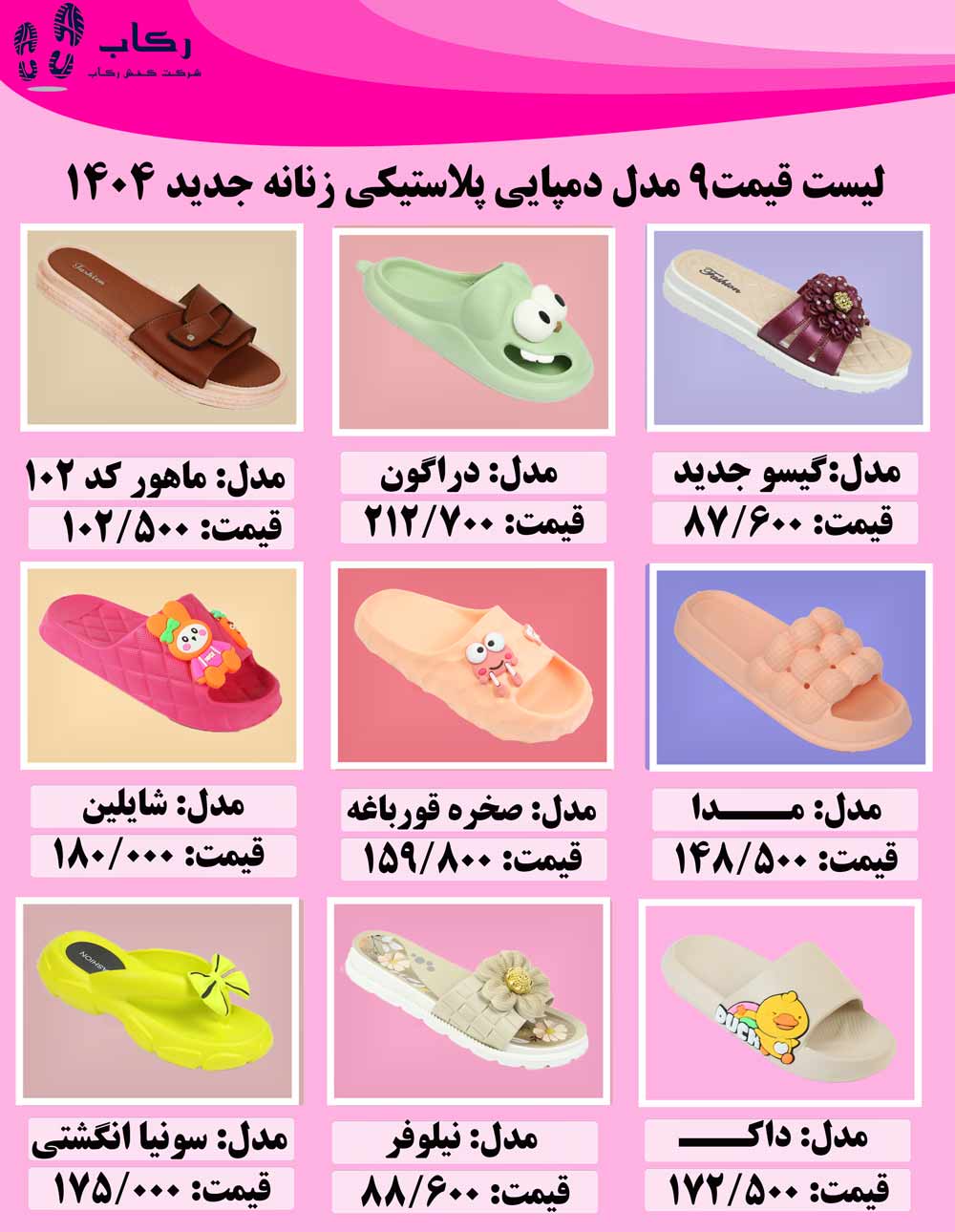 دمپایی پلاستیکی زنانه جدید