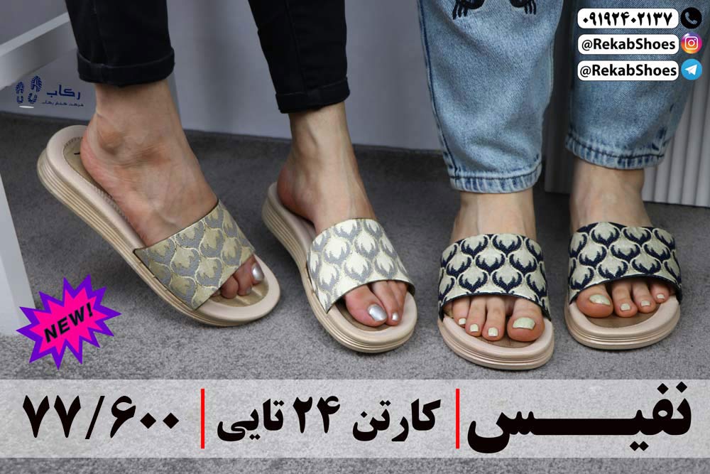 دمپایی روفرشی زنانه شیک