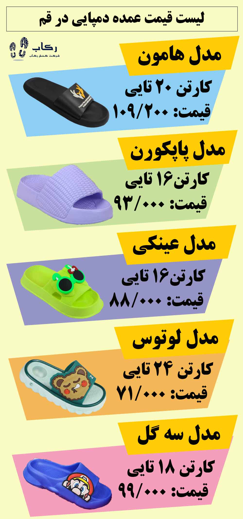 لیست قیمت عمده دمپایی در قم