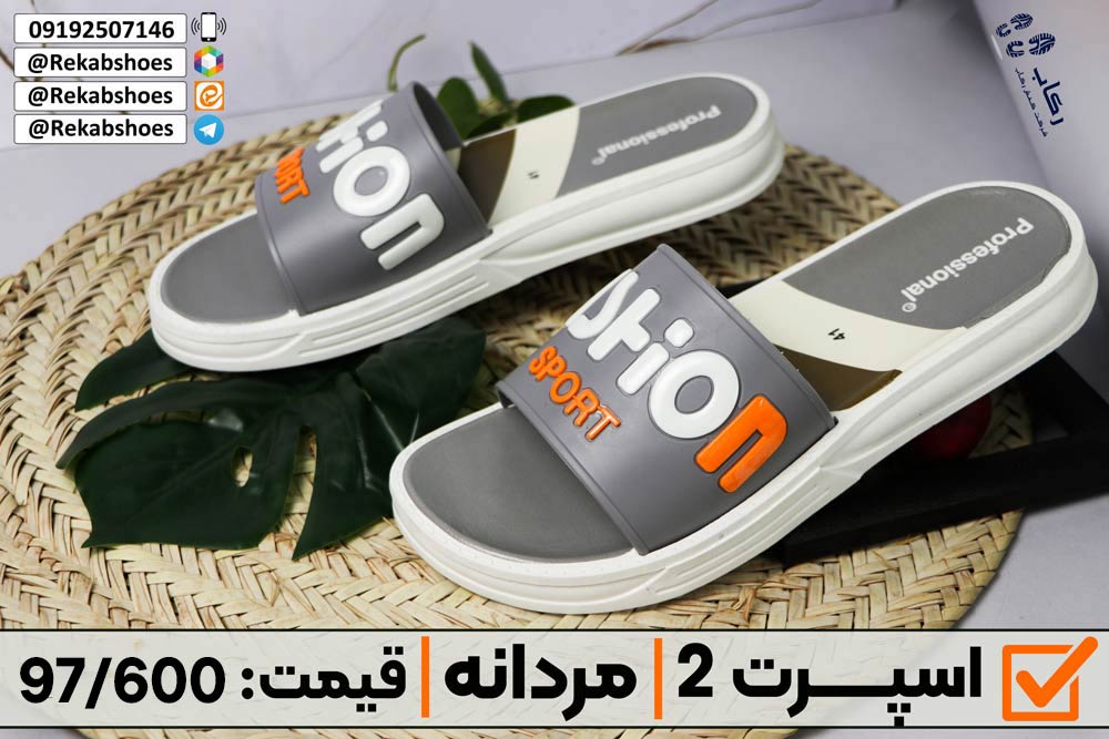 پخش و فروش دمپایی در کرج