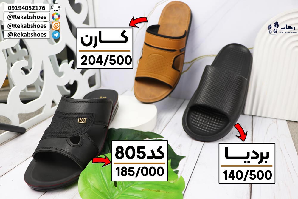 پخش و فروش دمپایی در کرج