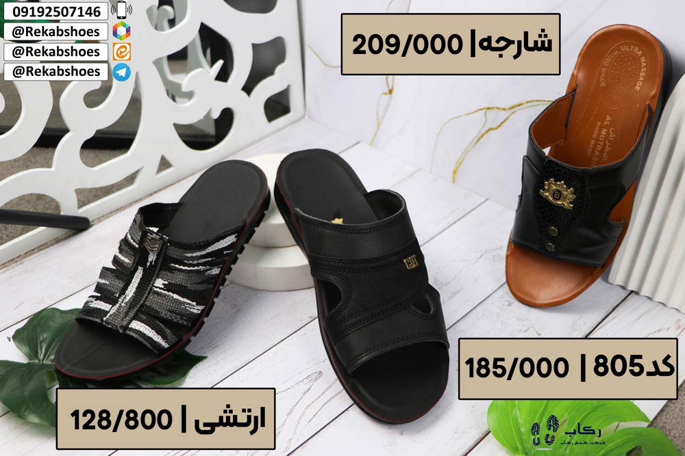 تولیدی دمپایی در کرج