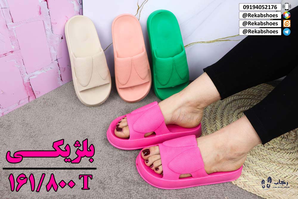بازار فروش دمپایی کرج