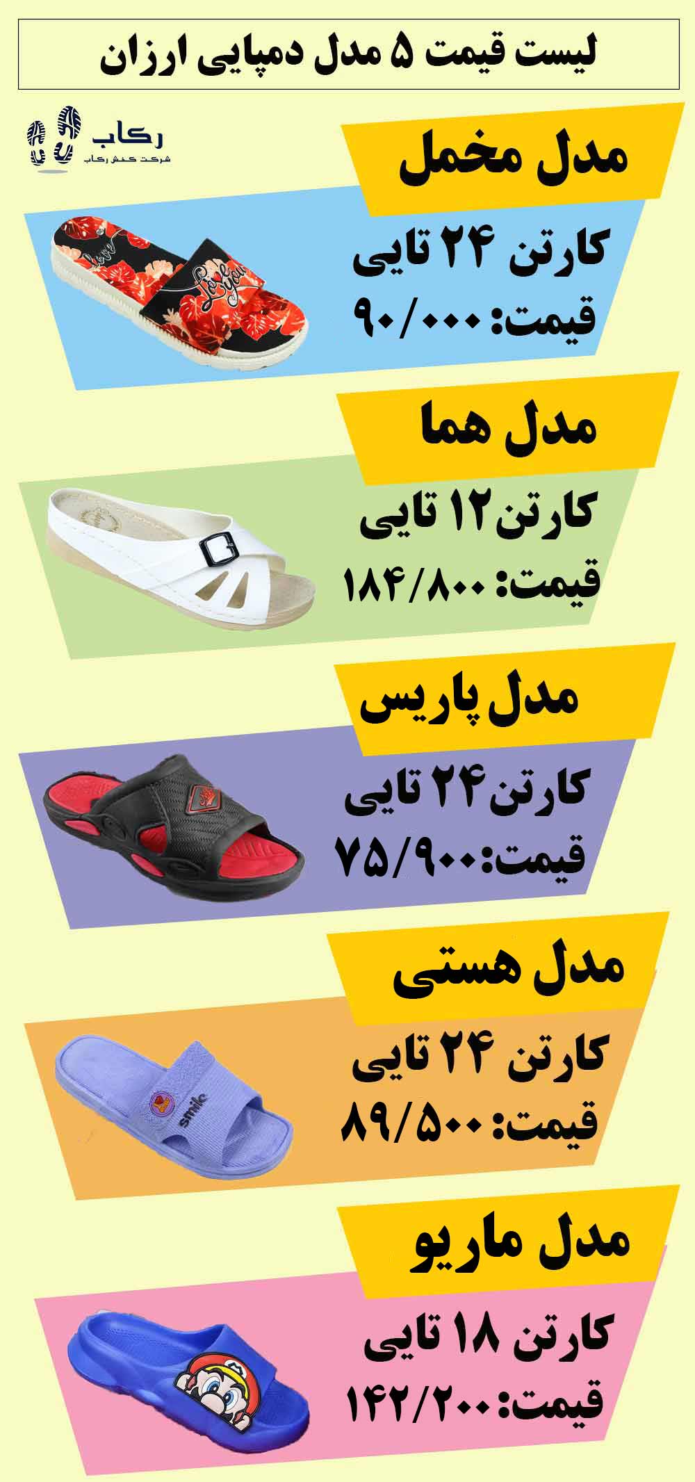 فروش دمپایی کرج