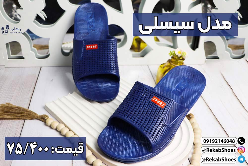فروش دمپایی کرج