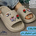 خرید دمپایی روفرشی فانتزی