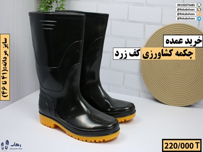 خرید عمده چکمه کشاورزی