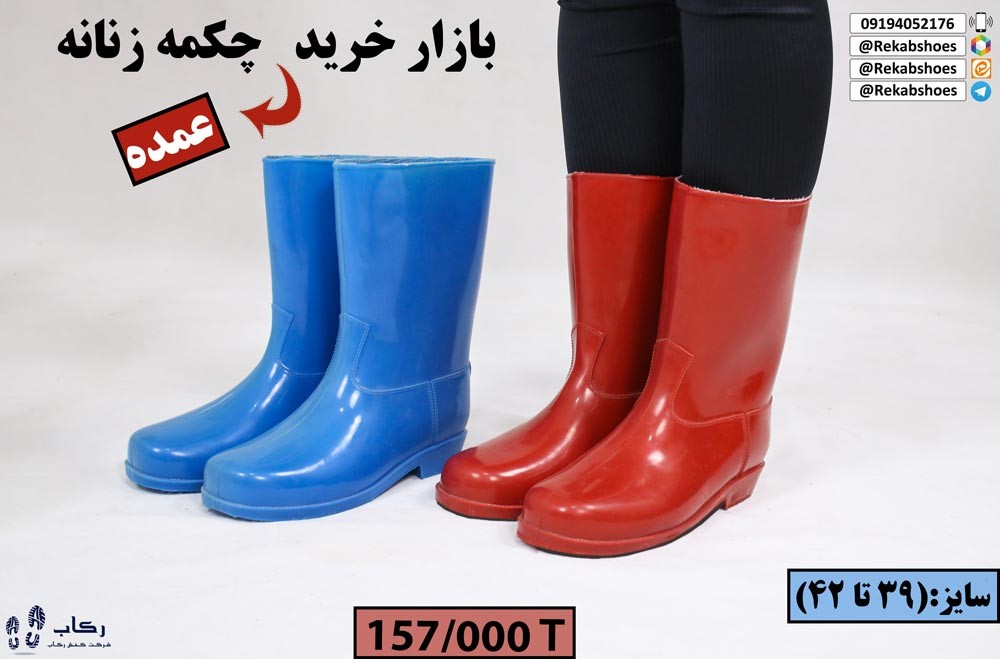 خرید عمده چکمه کشاورزی
