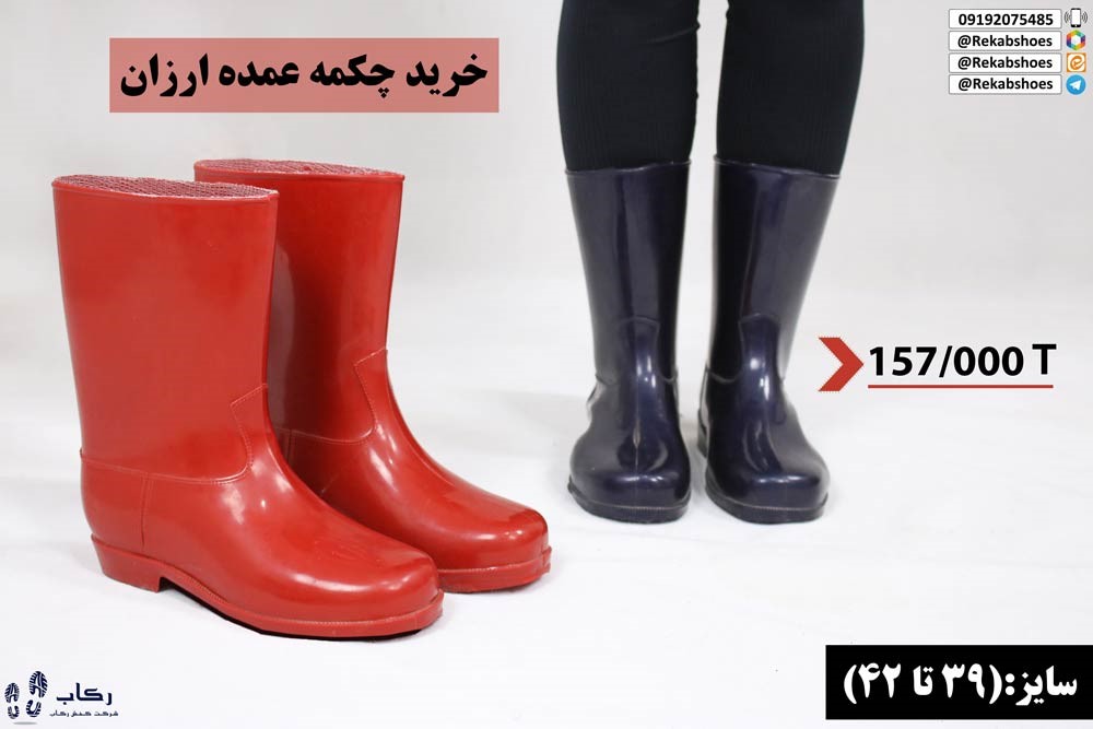 چکمه عمده قم