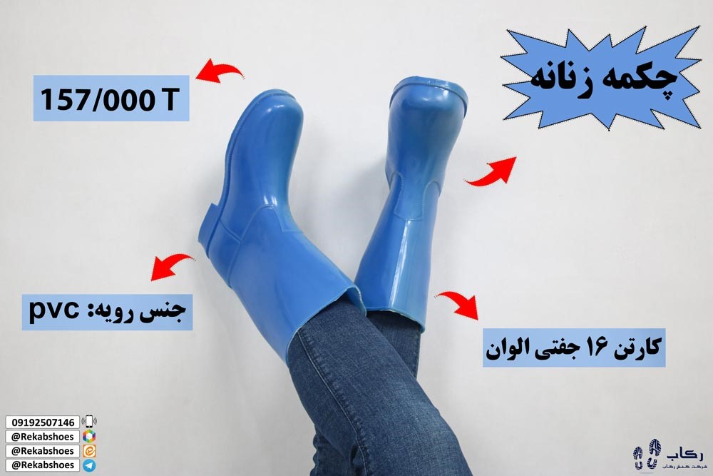 خرید عمده چکمه کشاورزی