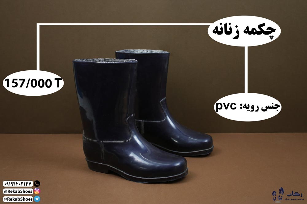 فروش عمده چکمه