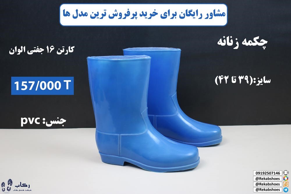خرید چکمه پلاستیکی