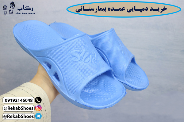 دمپایی عمده بیمارستانی