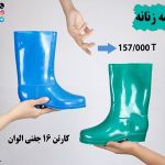 از کجا چکمه پلاستیکی بخرم