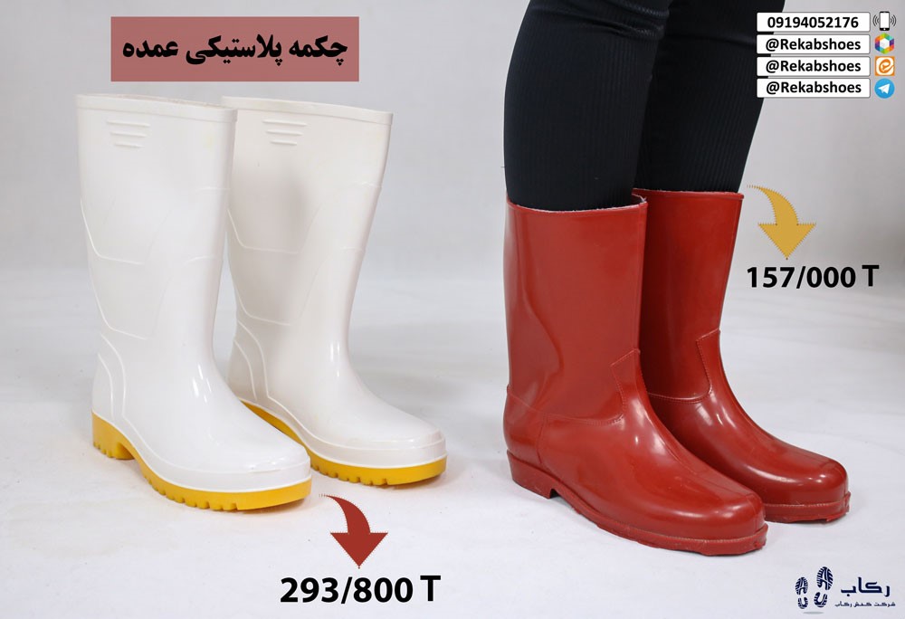 از کجا چکمه پلاستیکی بخرم