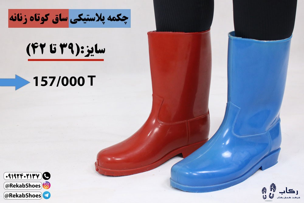 چکمه پلاستیکی ساق کوتاه