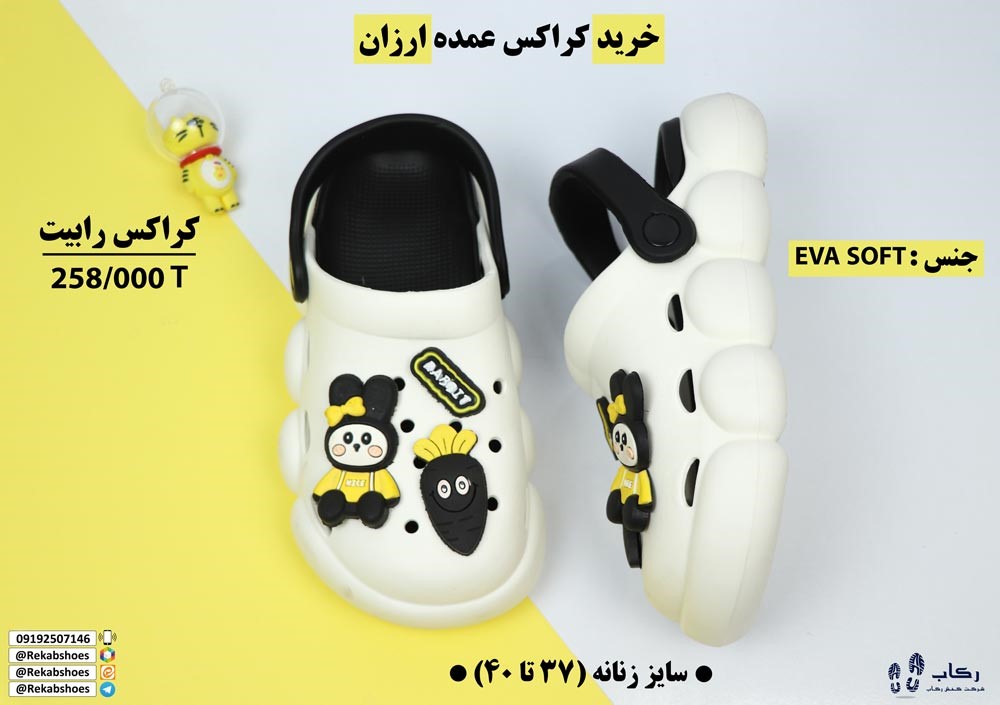 خرید کراکس عمده