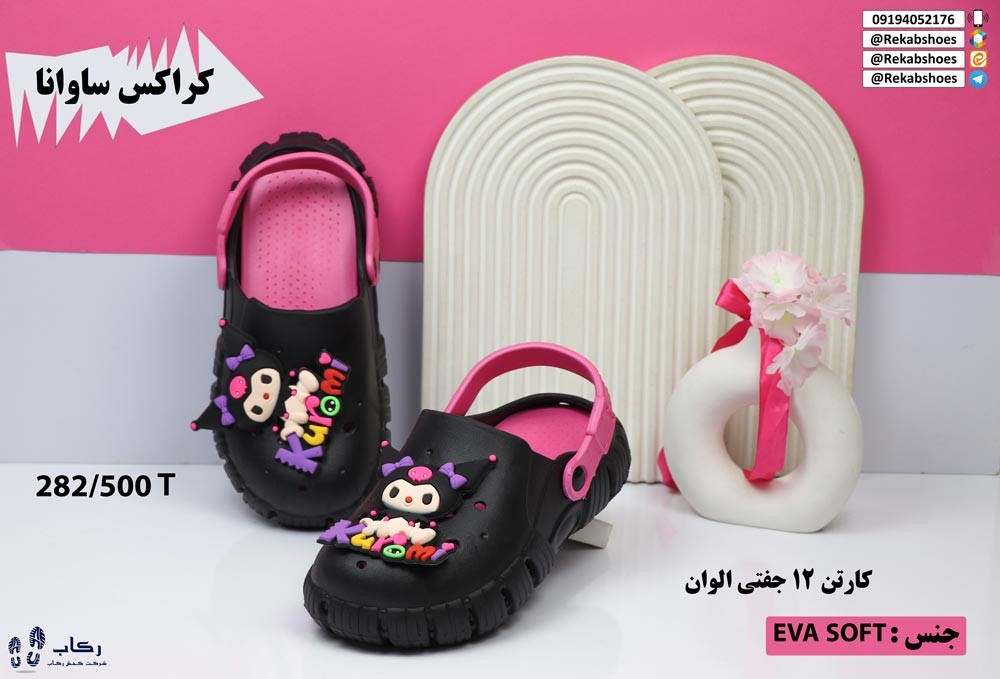 خرید کراکس ارزان