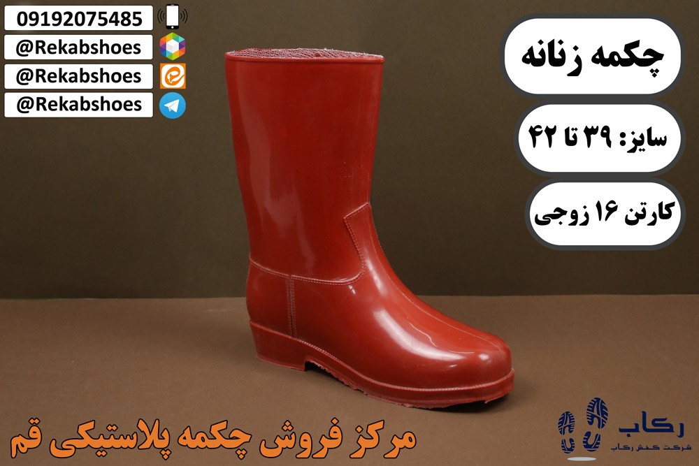 فروش چکمه پلاستیکی در تهران
