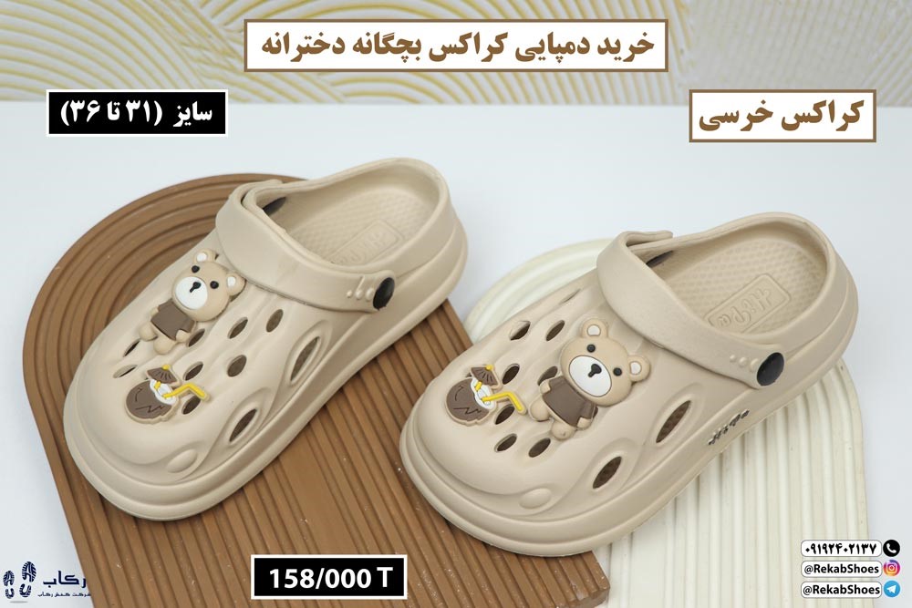 دمپایی کراکس بچگانه