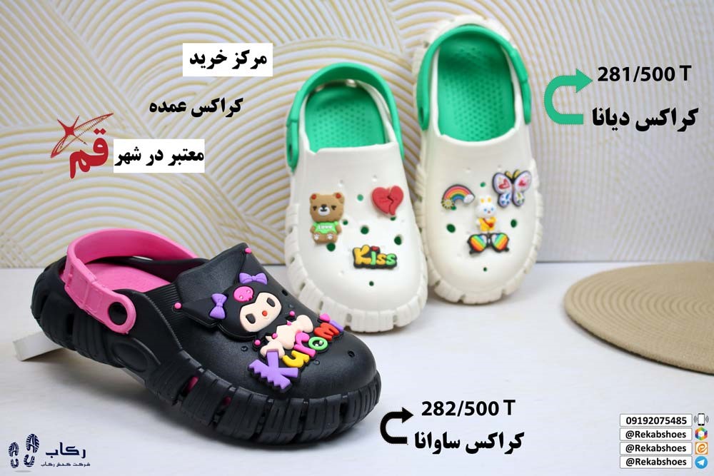 خرید کراکس عمده