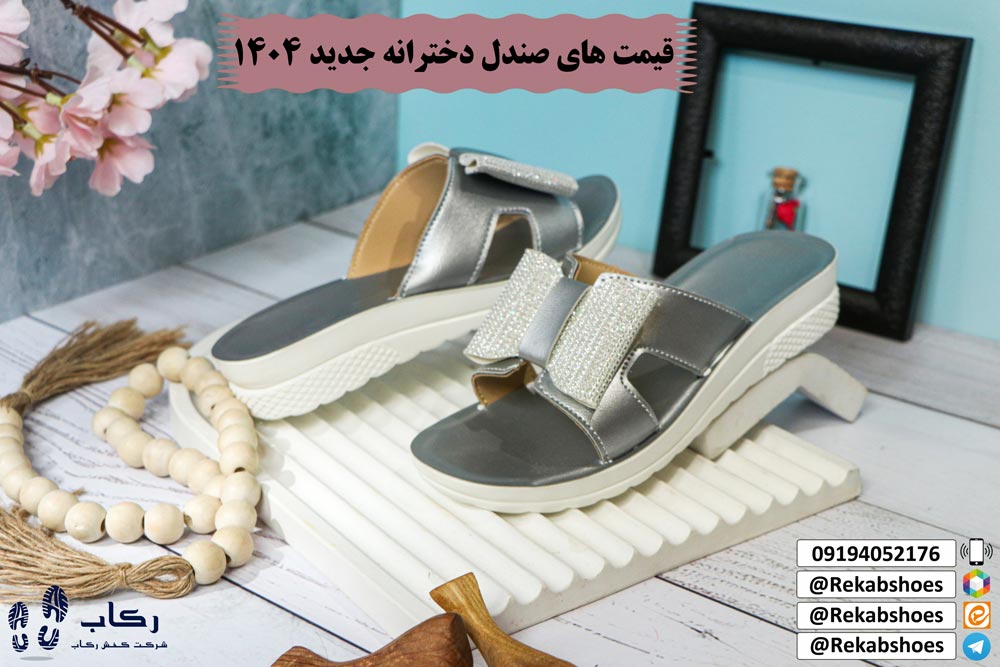 صندل دخترانه جدید