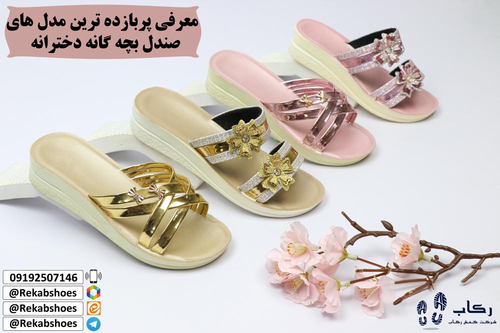 صندل بچه گانه دخترانه