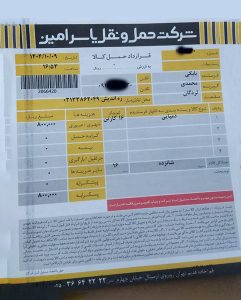 ارسال بار به لردگان- 1404/10/09