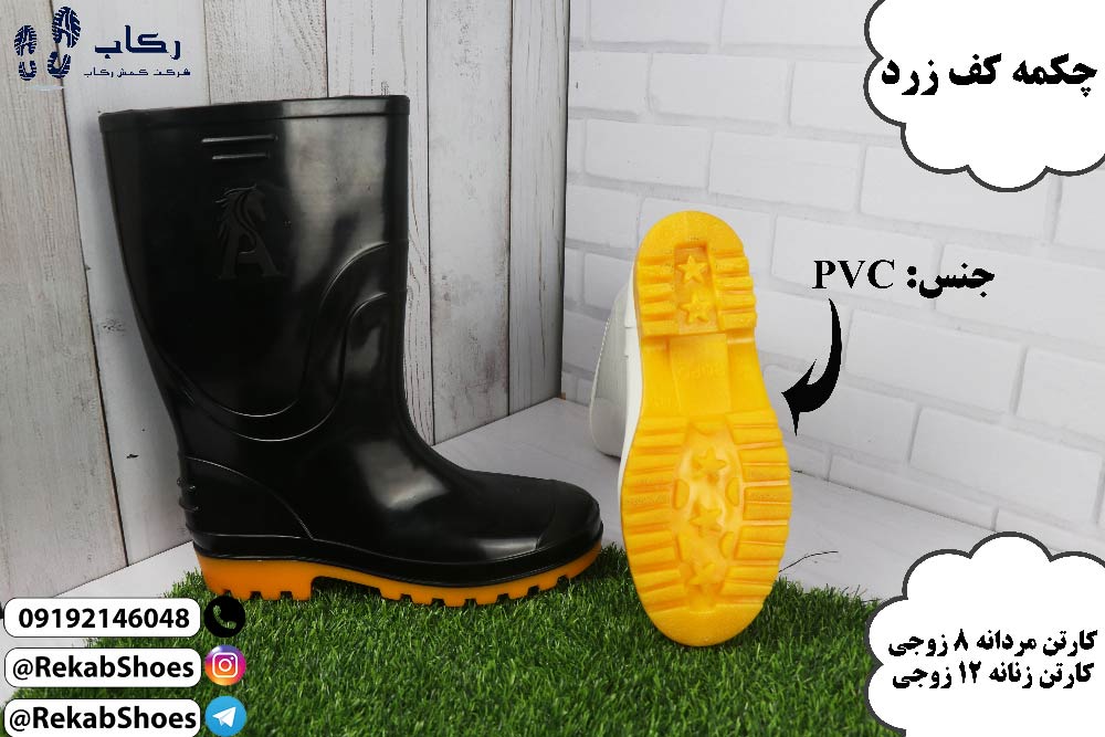 فروش عمده چکمه