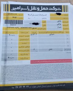 ارسال بار به شیراز- 1404/10/09