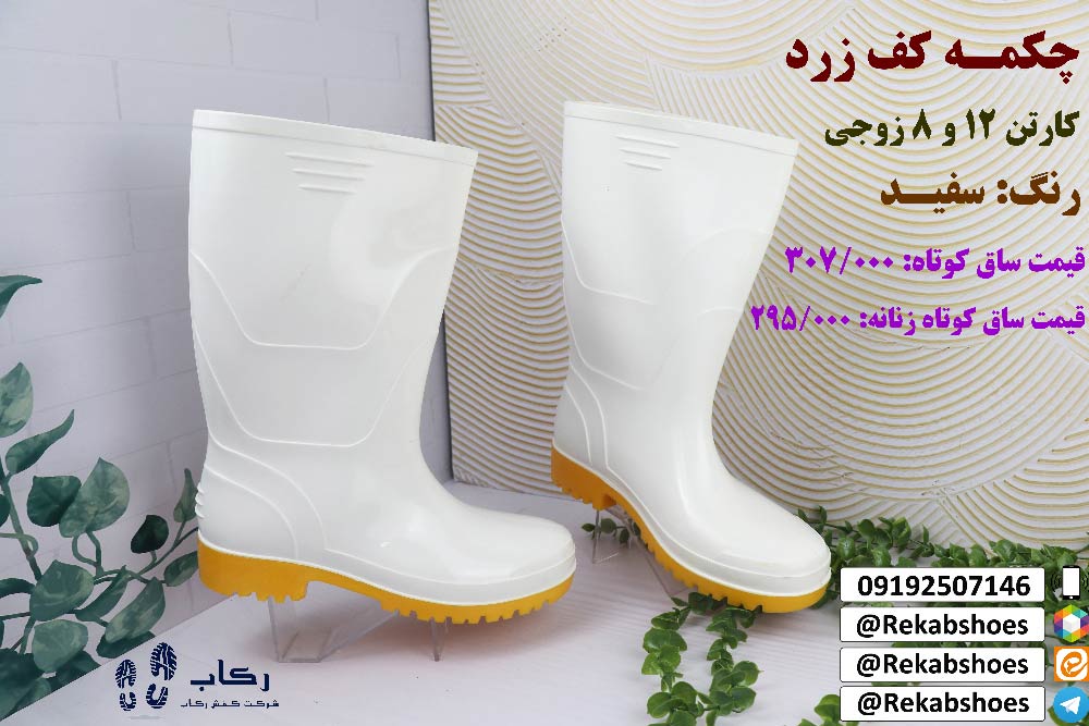 فروش چکمه پلاستیکی